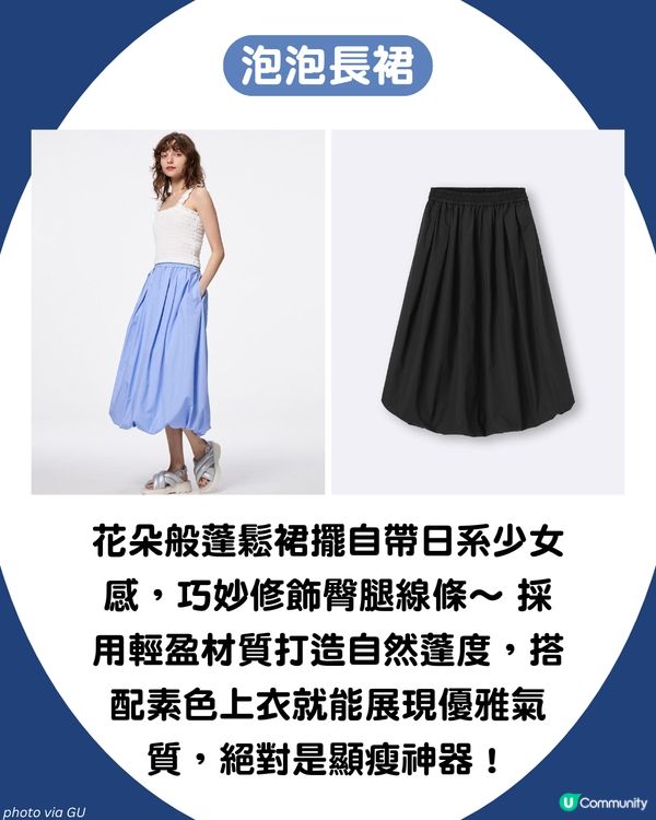 GU７大必買好物推薦 Stand Oil平替？$59疊穿神器