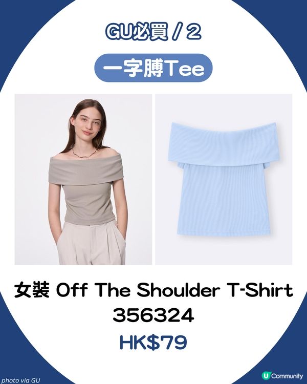 GU７大必買好物推薦 Stand Oil平替？$59疊穿神器