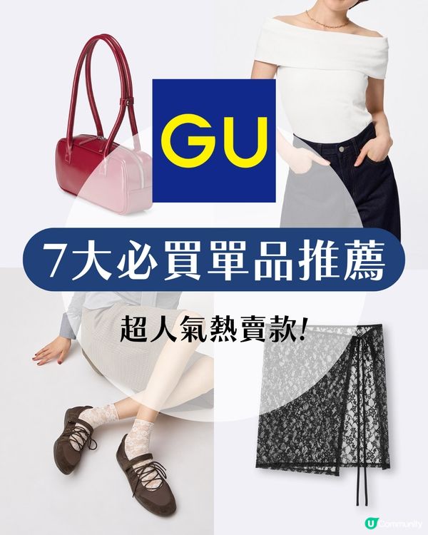 GU７大必買好物推薦 Stand Oil平替？$59疊穿神器