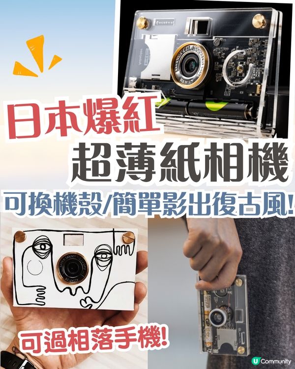 日本爆紅超薄紙相機PaperShoot！可換逾64款機殼/過相落手機/簡單影出復古風