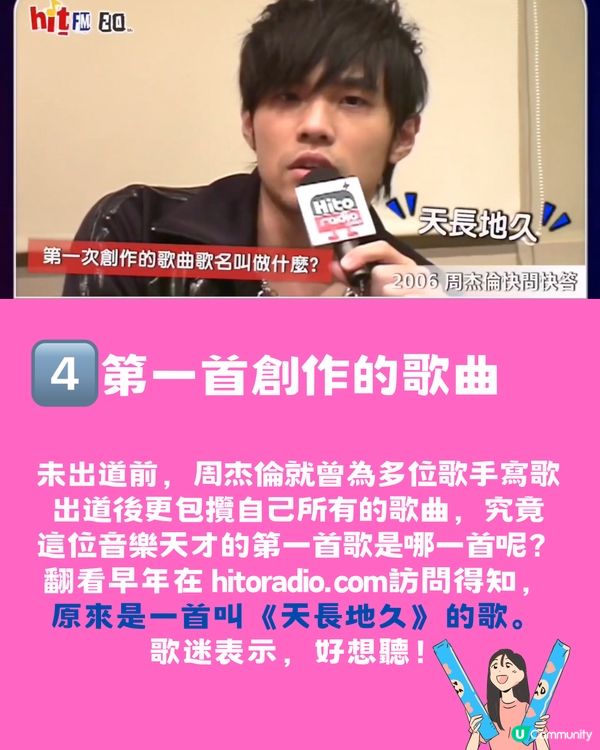 周杰倫11個小秘密㊙️測試你係唔係真粉絲🎤