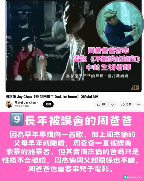 周杰倫11個小秘密㊙️測試你係唔係真粉絲🎤