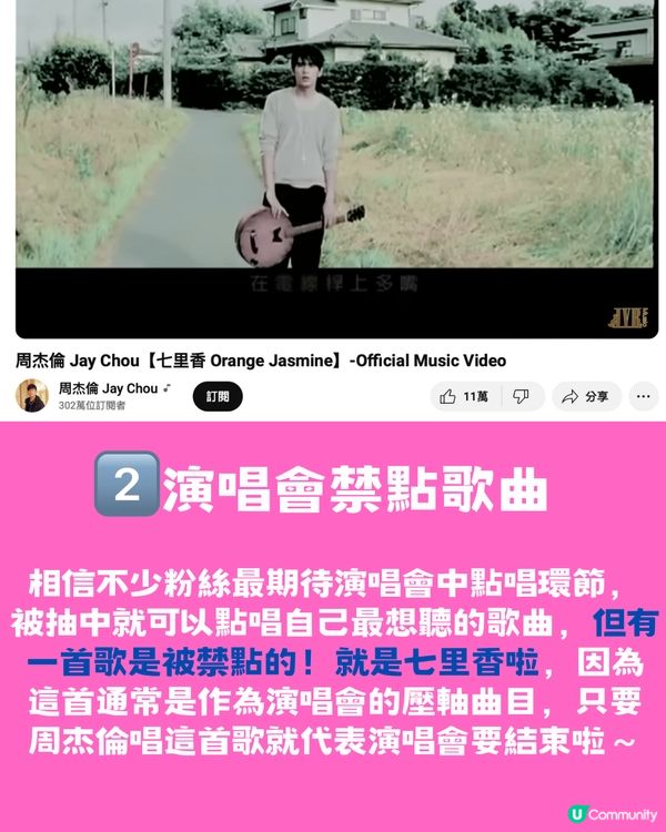 周杰倫11個小秘密㊙️測試你係唔係真粉絲🎤
