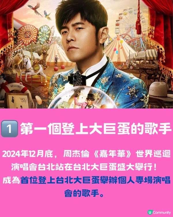 周杰倫11個小秘密㊙️測試你係唔係真粉絲🎤