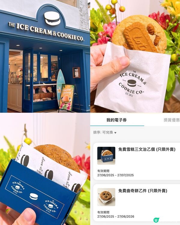 🎏免費請你食🍪曲奇+雪糕三文治