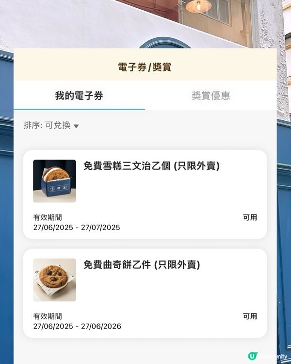 🎏免費請你食🍪曲奇+雪糕三文治