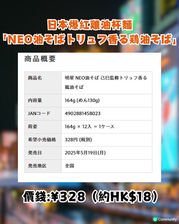 日本超人氣杯麵！網民瘋搶一出即斷貨！有幾好食？邊度買到？