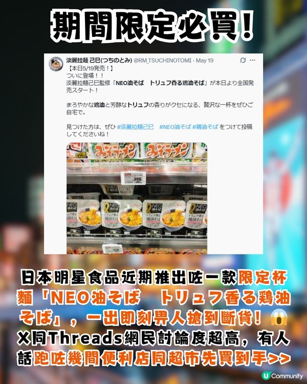 日本超人氣杯麵！網民瘋搶一出即斷貨！有幾好食？邊度買到？