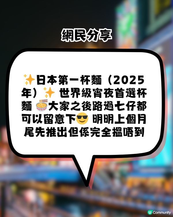 日本超人氣杯麵！網民瘋搶一出即斷貨！有幾好食？邊度買到？