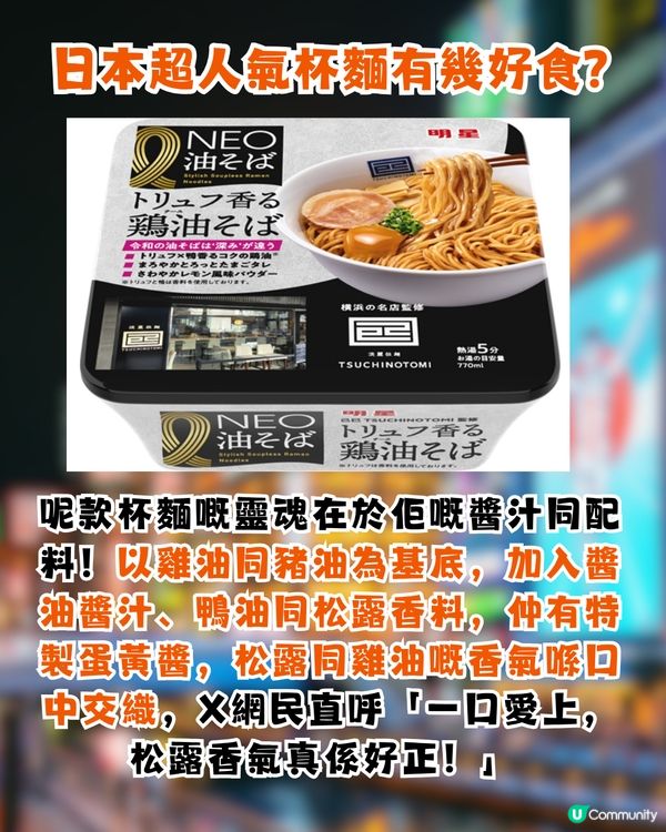 日本超人氣杯麵！網民瘋搶一出即斷貨！有幾好食？邊度買到？