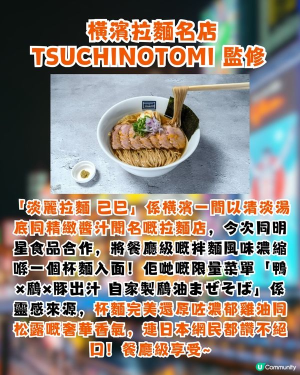 日本超人氣杯麵！網民瘋搶一出即斷貨！有幾好食？邊度買到？