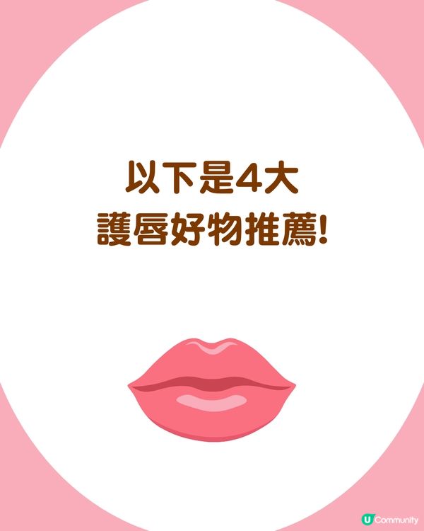 唇紋太深？5大改善貼士+急救技巧打造飽滿水潤雙唇💋
