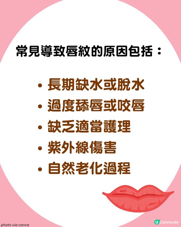 唇紋太深？5大改善貼士+急救技巧打造飽滿水潤雙唇💋