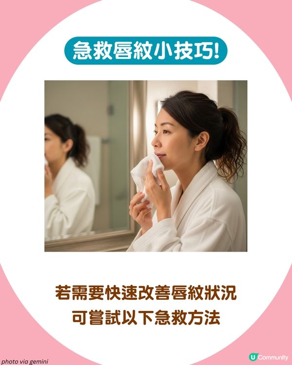 唇紋太深？5大改善貼士+急救技巧打造飽滿水潤雙唇💋