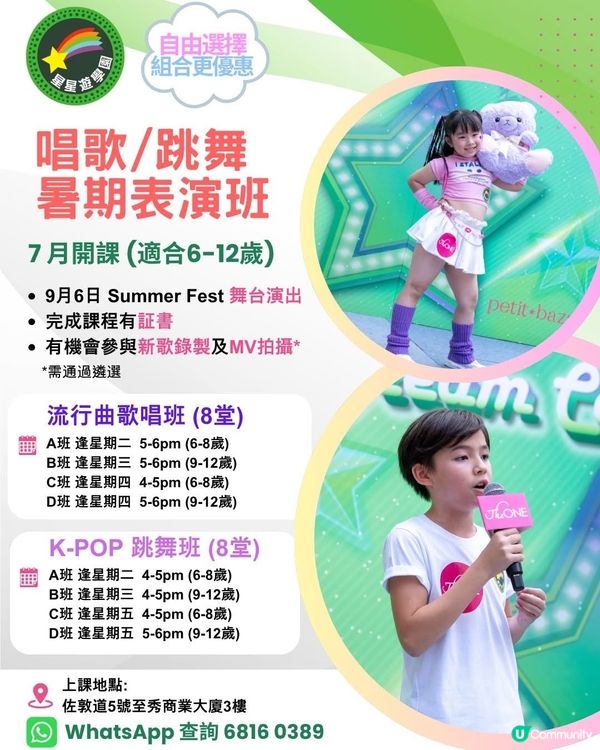 😍暑假玩乜好？星星全方位演藝班等你嚟！🎉