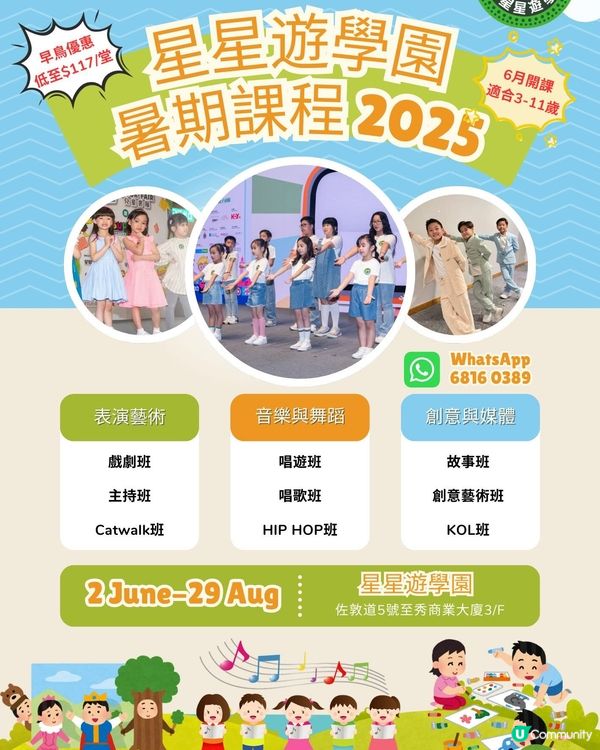 😍暑假玩乜好？星星全方位演藝班等你嚟！🎉