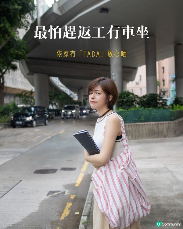 / 每朝懶床の趕返工救星🚕💨 /