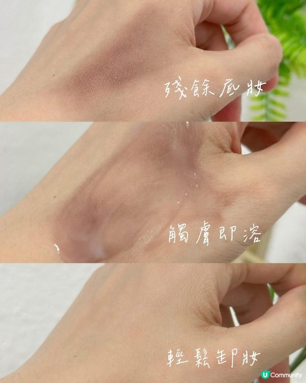 ✨ #護膚分享 #零秒速溶卸妝膏✨ 