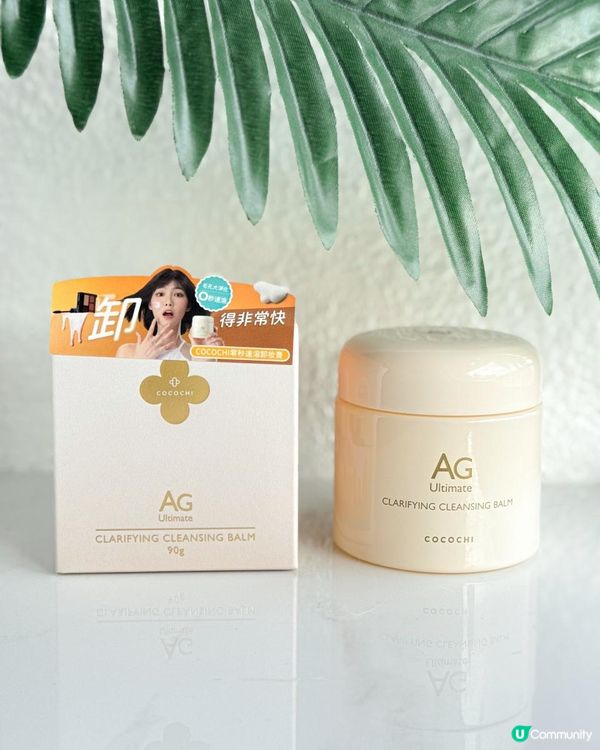 ✨ #護膚分享 #零秒速溶卸妝膏✨ 