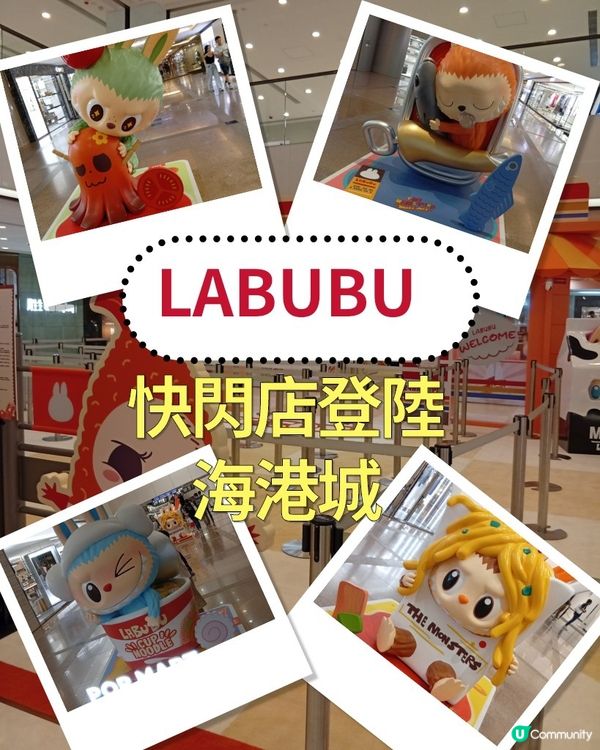 LABUBU玩偶快閃店！港式美食造型😋！快啲嚟打卡📸！