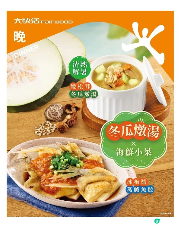 Fatboy@ERRO煲冬瓜試食阿活冬瓜燉湯× 海鮮小菜系列