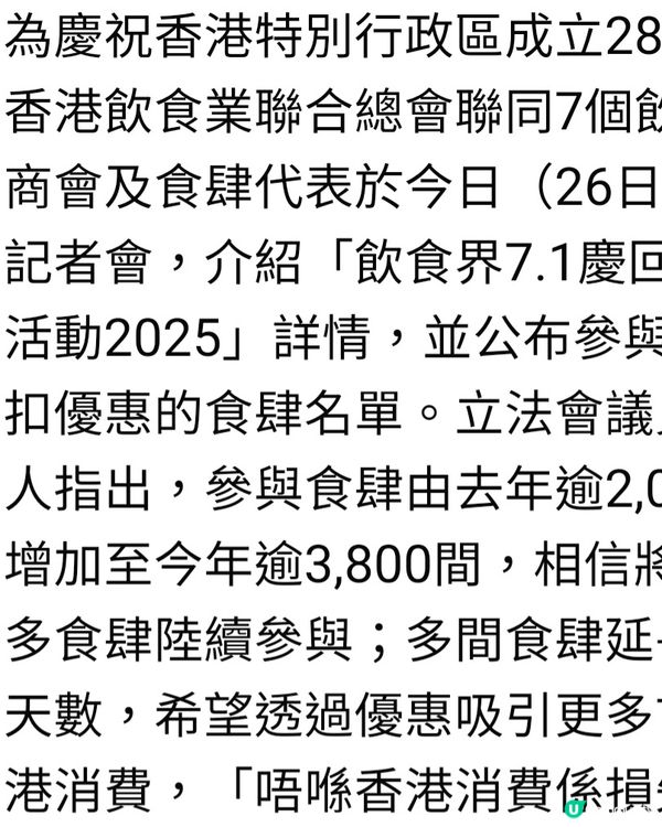慶祝回歸食市優惠