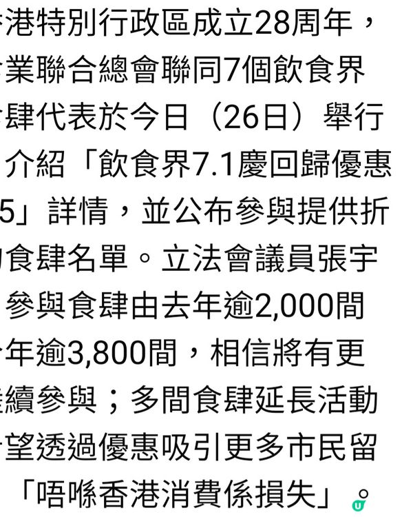 慶祝回歸食市優惠