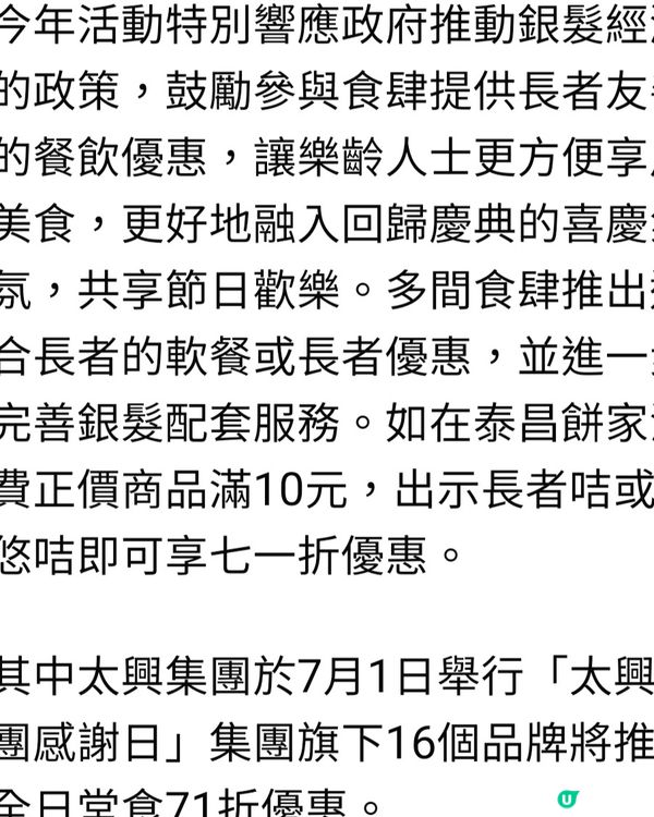 慶祝回歸食市優惠