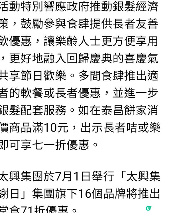 慶祝回歸食市優惠