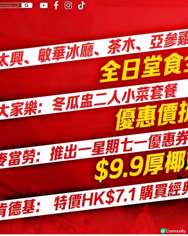 慶祝回歸食市優惠