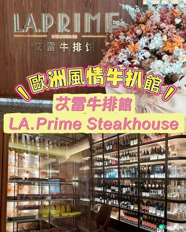 深圳浪漫法式牛扒館！🥩🇫🇷 回鄉證勁減！