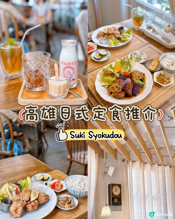 高雄日式定食店推介✨💯