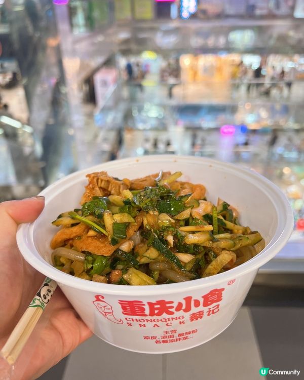 重慶小菜涼麵好好食😋