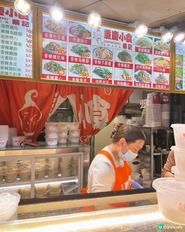 重慶小菜涼麵好好食😋