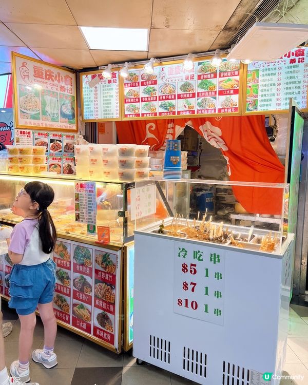 重慶小菜涼麵好好食😋