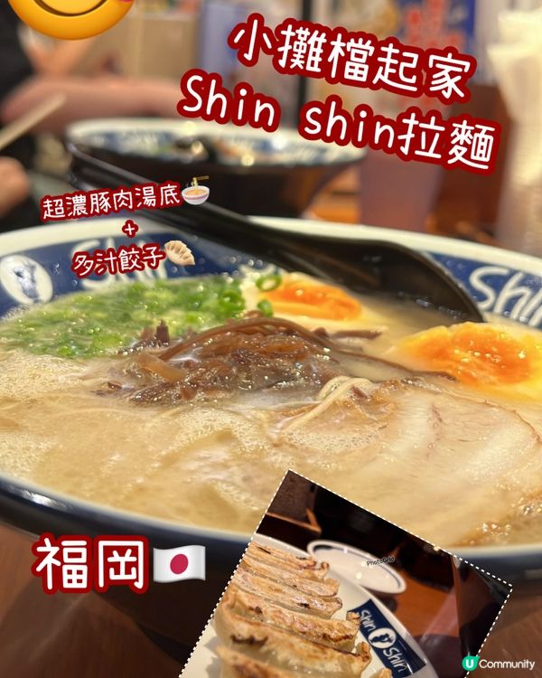 博多Shin Shin拉麵🍜 💯！豚骨湯底超濃郁🤤