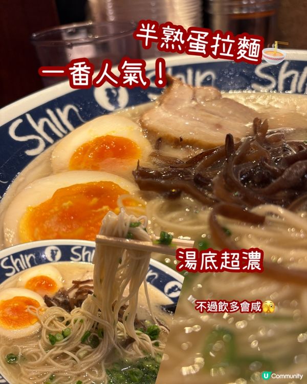 博多Shin Shin拉麵🍜 💯！豚骨湯底超濃郁🤤