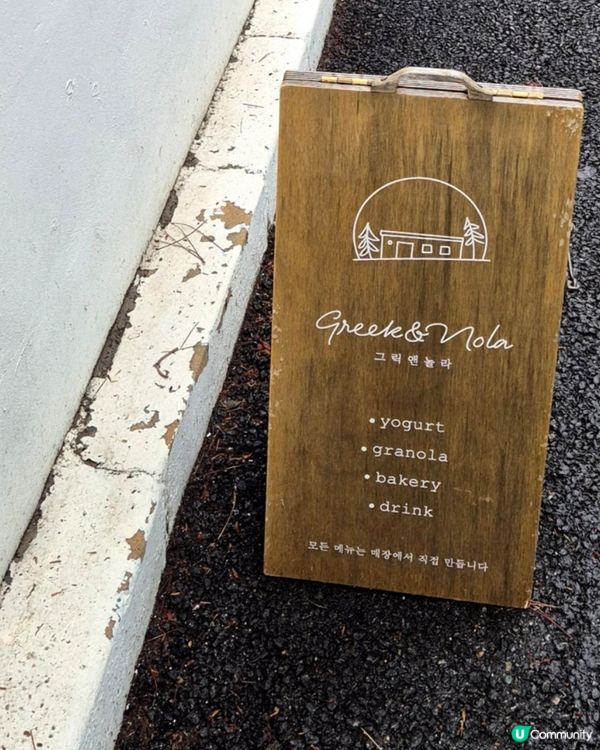 🇰🇷首爾手作希臘乳酪Cafe｜天然健康系下午茶🍯