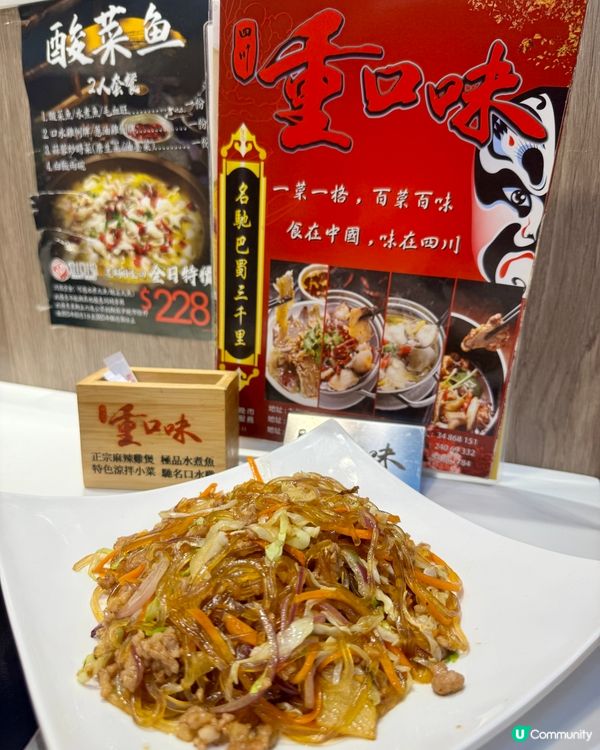 四川重口味（深水埗）