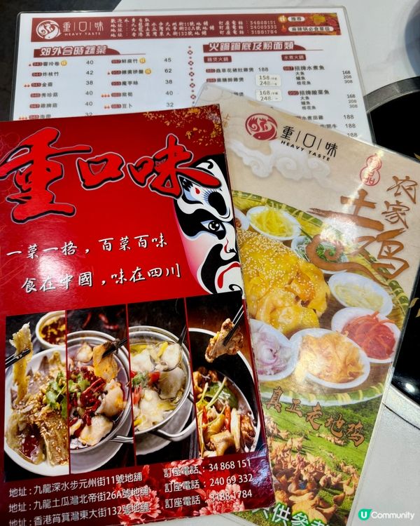 四川重口味（深水埗）