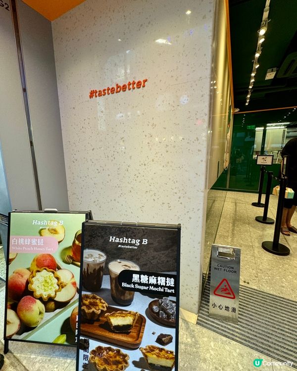  Hashtag B（旺角）