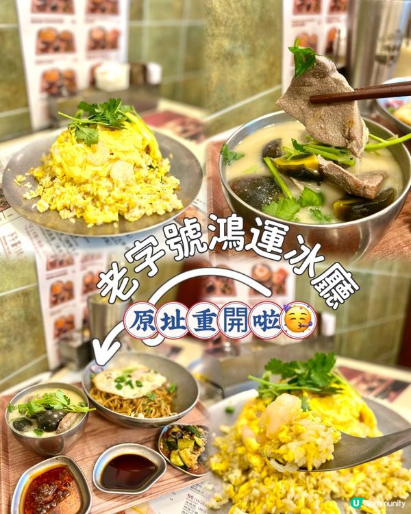 旺角鴻運冰廳餅店