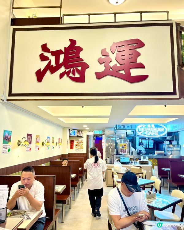 旺角鴻運冰廳餅店