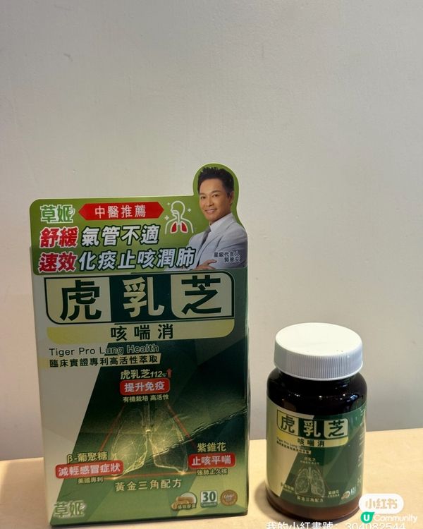 豆豆哥哥咳不停？虎乳芝幫到你！💪🏻 #止咳 #清痰