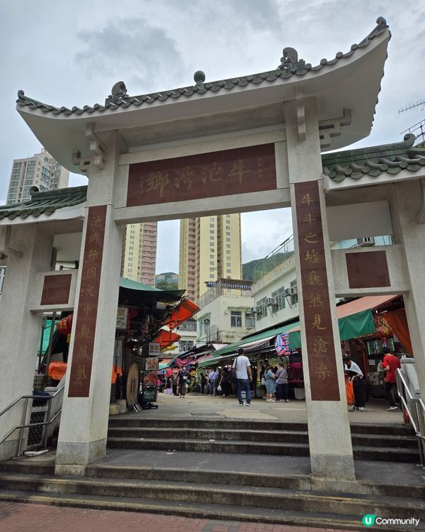 到訪快將清拆的牛池灣村