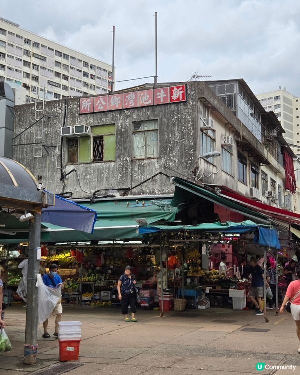 到訪快將清拆的牛池灣村