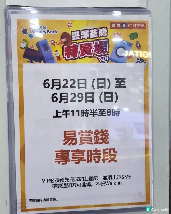 香港買平啲啲豐澤荃灣特賣場底到1折