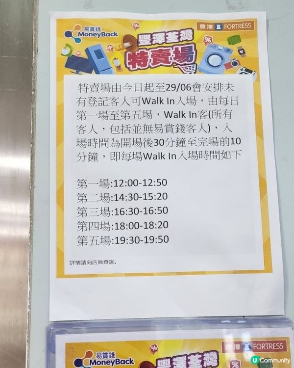 香港買平啲啲豐澤荃灣特賣場底到1折