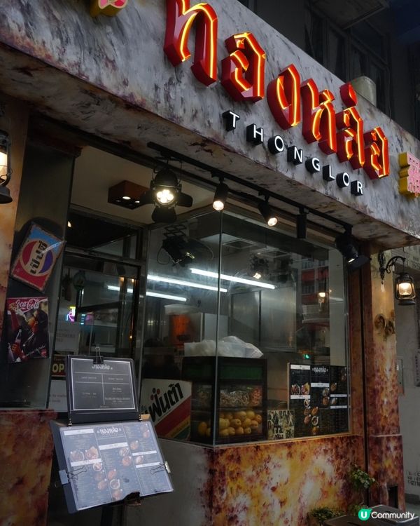 九龍城最新泰國街頭小食風餐廳！