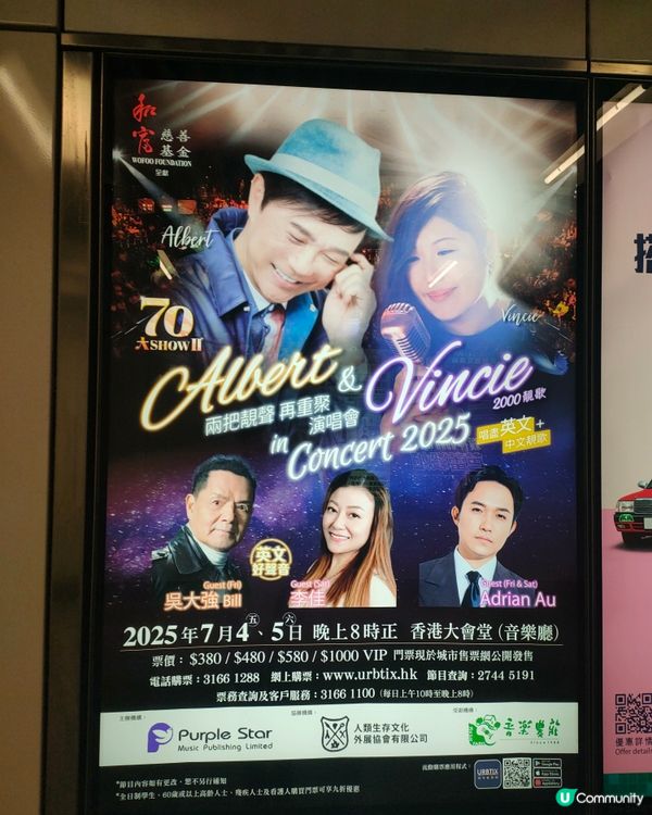 區瑞強演唱會燈箱廣告打卡📸！下星期五六晚！🎤🎶